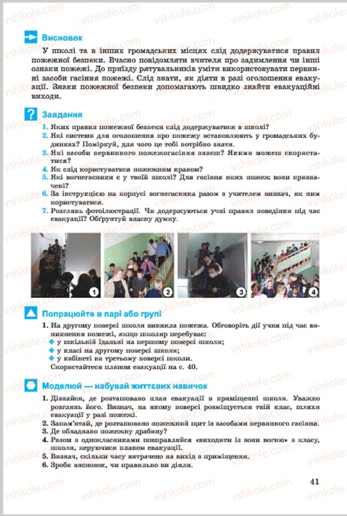 Страница 41 | Підручник Основи здоров'я 7 клас Т.Є. Бойченко, І.П. Василашко, О.К. Гурська, Н.С. Коваль 2015