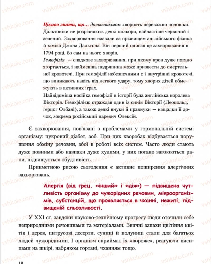 Страница 18 | Підручник Основи здоров'я 7 клас С.В. Василенко, Н.І. Гущина, Г.А. Коломоєць 2015