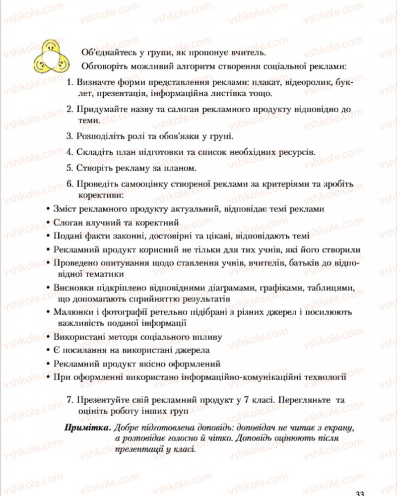 Страница 33 | Підручник Основи здоров'я 7 клас С.В. Василенко, Н.І. Гущина, Г.А. Коломоєць 2015