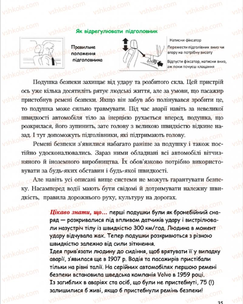 Страница 35 | Підручник Основи здоров'я 7 клас С.В. Василенко, Н.І. Гущина, Г.А. Коломоєць 2015