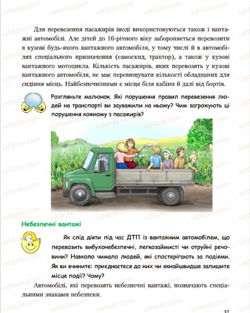 Страница 37 | Підручник Основи здоров'я 7 клас С.В. Василенко, Н.І. Гущина, Г.А. Коломоєць 2015