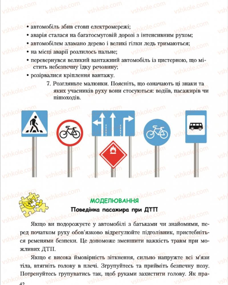 Страница 42 | Підручник Основи здоров'я 7 клас С.В. Василенко, Н.І. Гущина, Г.А. Коломоєць 2015
