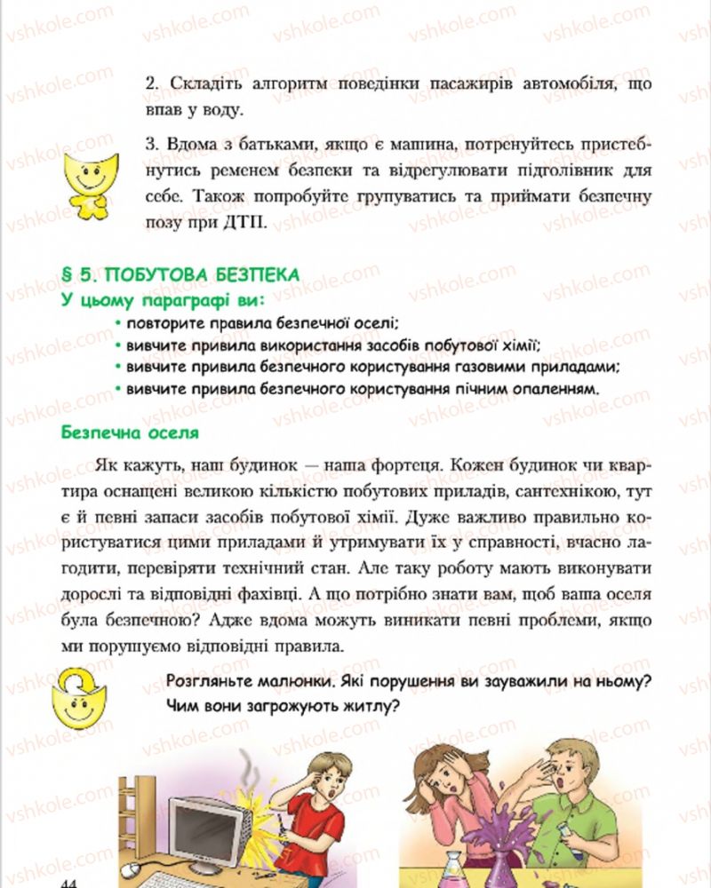 Страница 44 | Підручник Основи здоров'я 7 клас С.В. Василенко, Н.І. Гущина, Г.А. Коломоєць 2015