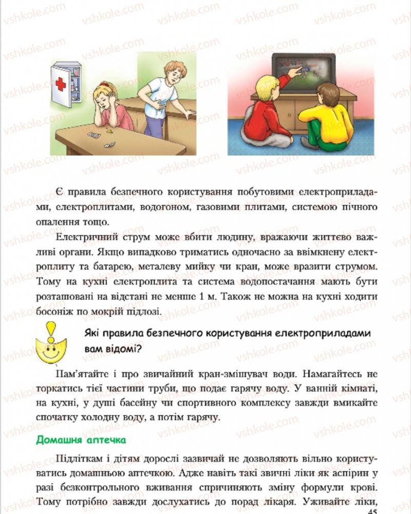 Страница 45 | Підручник Основи здоров'я 7 клас С.В. Василенко, Н.І. Гущина, Г.А. Коломоєць 2015