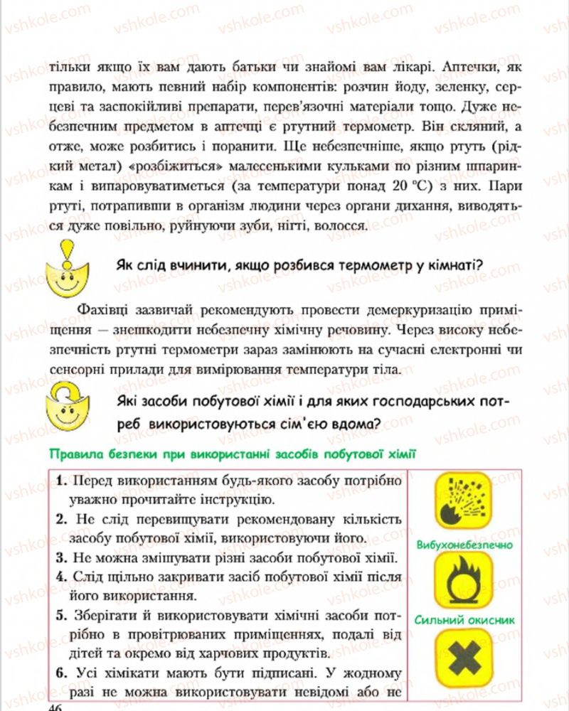 Страница 46 | Підручник Основи здоров'я 7 клас С.В. Василенко, Н.І. Гущина, Г.А. Коломоєць 2015