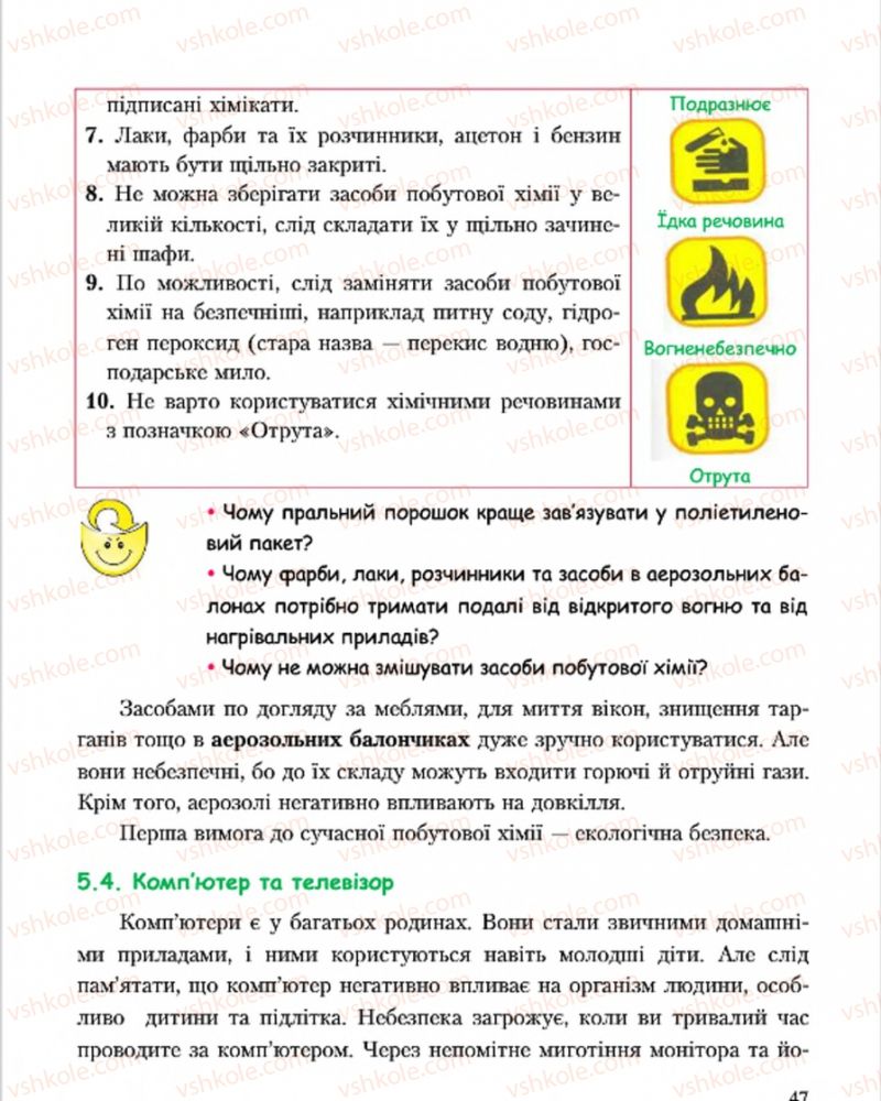 Страница 47 | Підручник Основи здоров'я 7 клас С.В. Василенко, Н.І. Гущина, Г.А. Коломоєць 2015
