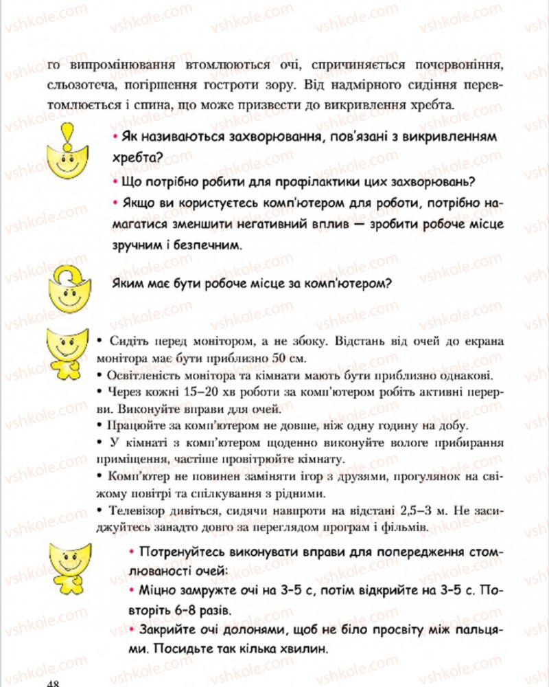 Страница 48 | Підручник Основи здоров'я 7 клас С.В. Василенко, Н.І. Гущина, Г.А. Коломоєць 2015