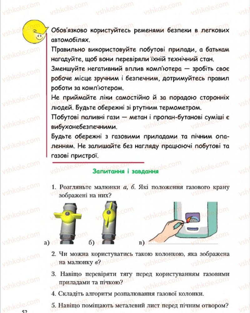 Страница 52 | Підручник Основи здоров'я 7 клас С.В. Василенко, Н.І. Гущина, Г.А. Коломоєць 2015