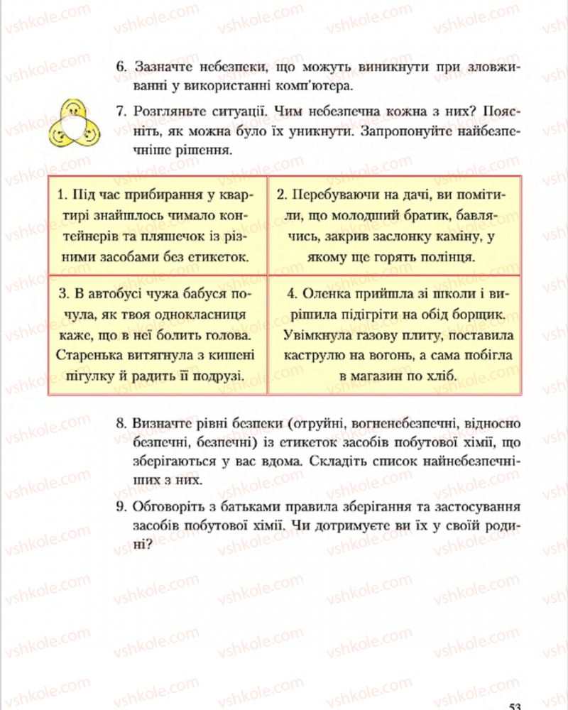 Страница 53 | Підручник Основи здоров'я 7 клас С.В. Василенко, Н.І. Гущина, Г.А. Коломоєць 2015