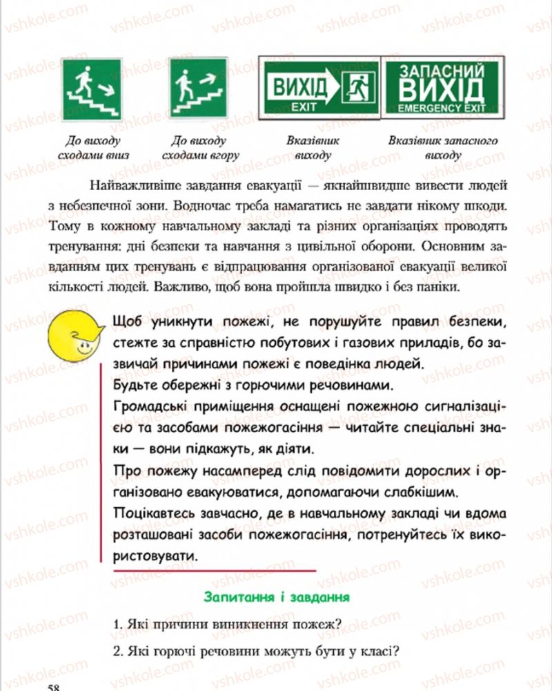 Страница 58 | Підручник Основи здоров'я 7 клас С.В. Василенко, Н.І. Гущина, Г.А. Коломоєць 2015