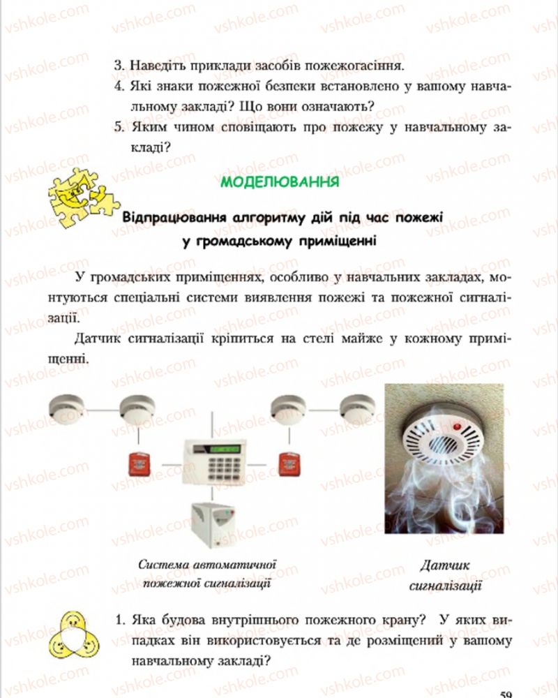 Страница 59 | Підручник Основи здоров'я 7 клас С.В. Василенко, Н.І. Гущина, Г.А. Коломоєць 2015