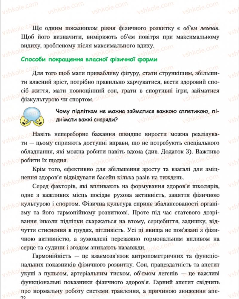 Страница 72 | Підручник Основи здоров'я 7 клас С.В. Василенко, Н.І. Гущина, Г.А. Коломоєць 2015