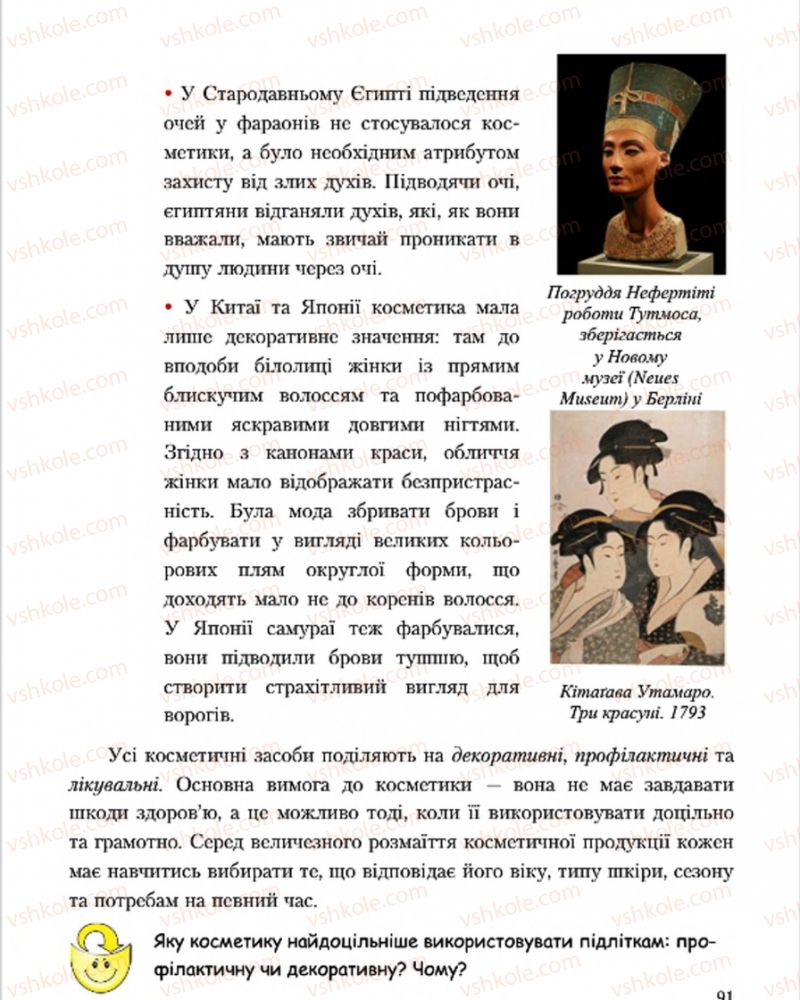 Страница 91 | Підручник Основи здоров'я 7 клас С.В. Василенко, Н.І. Гущина, Г.А. Коломоєць 2015