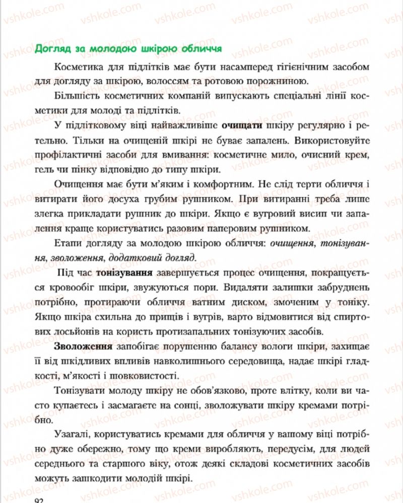 Страница 92 | Підручник Основи здоров'я 7 клас С.В. Василенко, Н.І. Гущина, Г.А. Коломоєць 2015