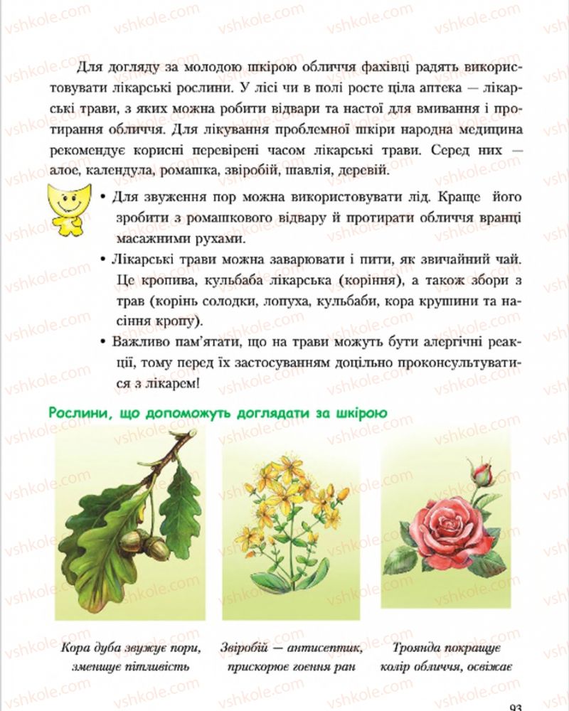 Страница 93 | Підручник Основи здоров'я 7 клас С.В. Василенко, Н.І. Гущина, Г.А. Коломоєць 2015