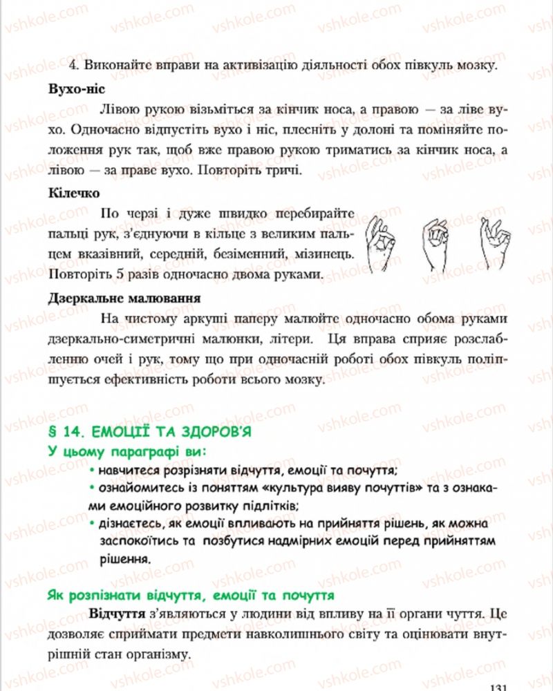 Страница 131 | Підручник Основи здоров'я 7 клас С.В. Василенко, Н.І. Гущина, Г.А. Коломоєць 2015