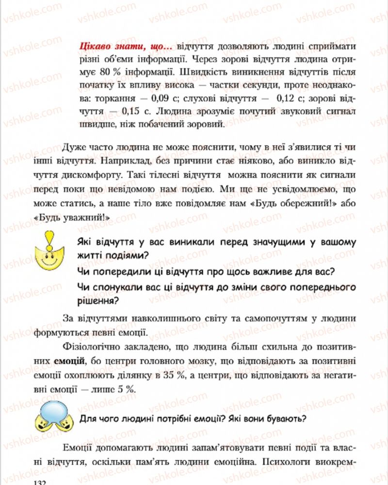 Страница 132 | Підручник Основи здоров'я 7 клас С.В. Василенко, Н.І. Гущина, Г.А. Коломоєць 2015