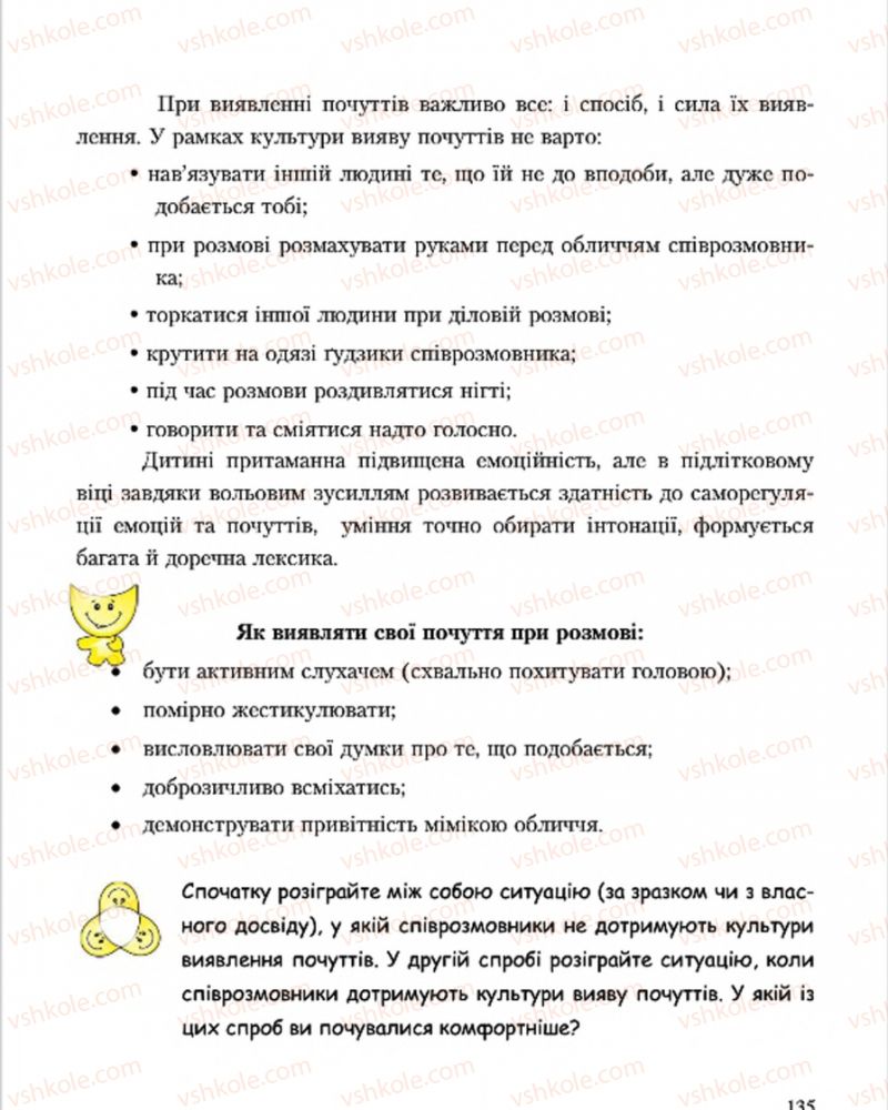 Страница 135 | Підручник Основи здоров'я 7 клас С.В. Василенко, Н.І. Гущина, Г.А. Коломоєць 2015