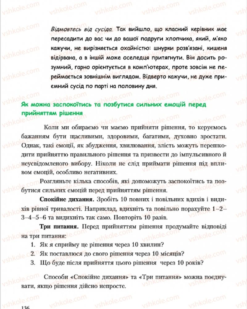 Страница 136 | Підручник Основи здоров'я 7 клас С.В. Василенко, Н.І. Гущина, Г.А. Коломоєць 2015
