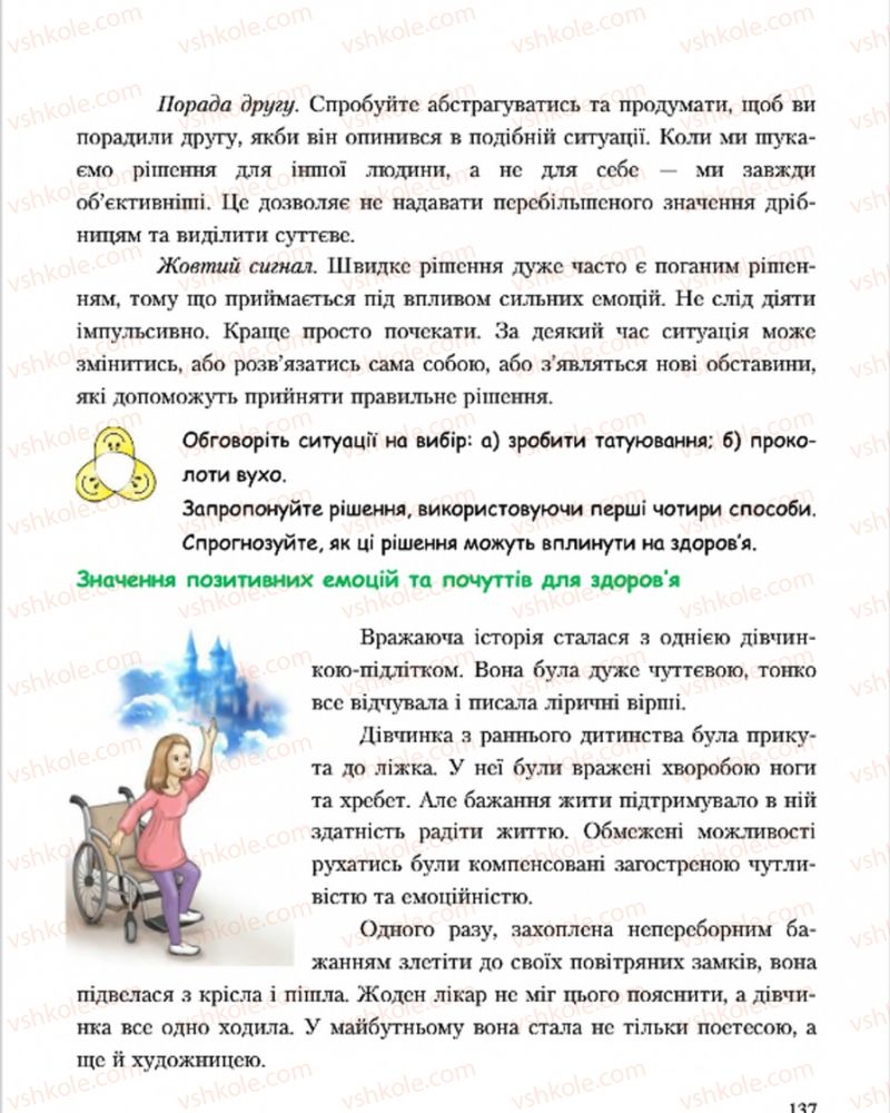 Страница 137 | Підручник Основи здоров'я 7 клас С.В. Василенко, Н.І. Гущина, Г.А. Коломоєць 2015
