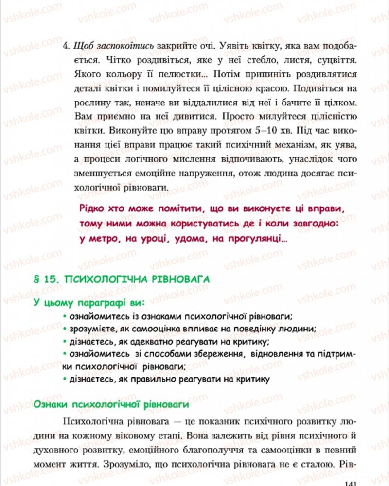 Страница 141 | Підручник Основи здоров'я 7 клас С.В. Василенко, Н.І. Гущина, Г.А. Коломоєць 2015