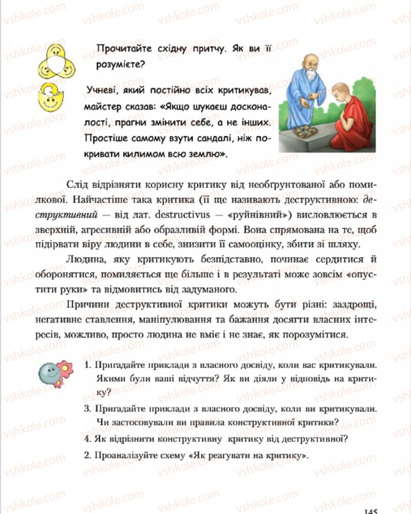 Страница 145 | Підручник Основи здоров'я 7 клас С.В. Василенко, Н.І. Гущина, Г.А. Коломоєць 2015