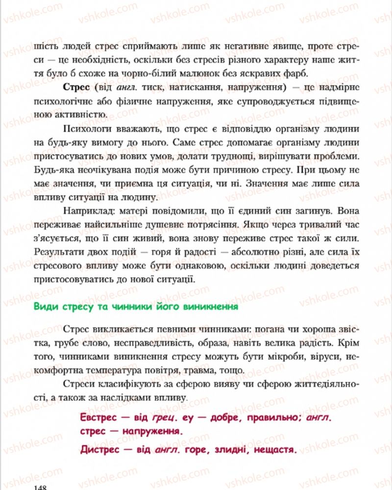 Страница 148 | Підручник Основи здоров'я 7 клас С.В. Василенко, Н.І. Гущина, Г.А. Коломоєць 2015