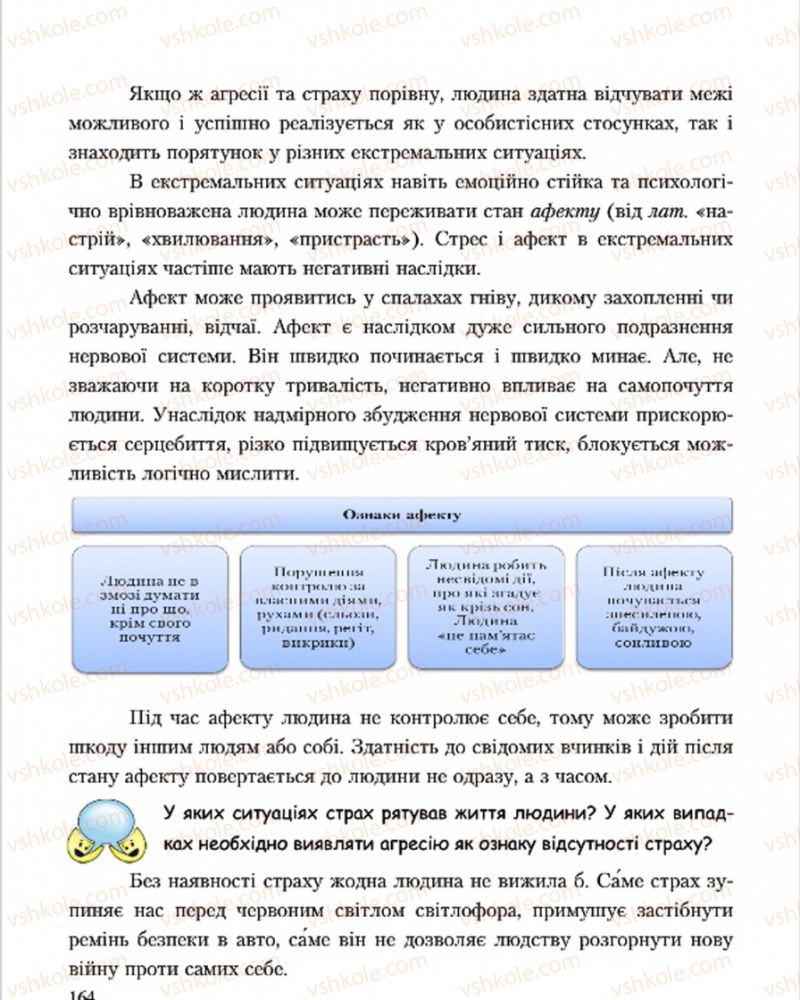 Страница 164 | Підручник Основи здоров'я 7 клас С.В. Василенко, Н.І. Гущина, Г.А. Коломоєць 2015