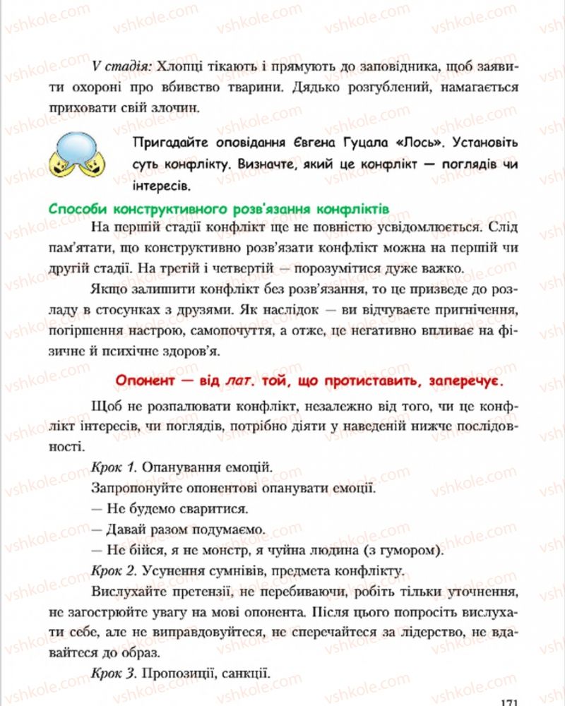 Страница 171 | Підручник Основи здоров'я 7 клас С.В. Василенко, Н.І. Гущина, Г.А. Коломоєць 2015