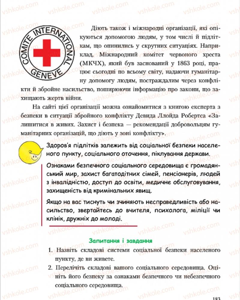 Страница 183 | Підручник Основи здоров'я 7 клас С.В. Василенко, Н.І. Гущина, Г.А. Коломоєць 2015
