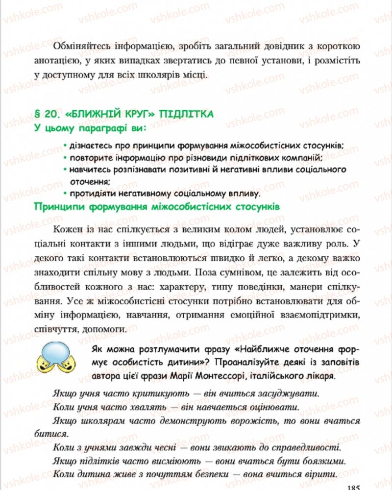Страница 185 | Підручник Основи здоров'я 7 клас С.В. Василенко, Н.І. Гущина, Г.А. Коломоєць 2015