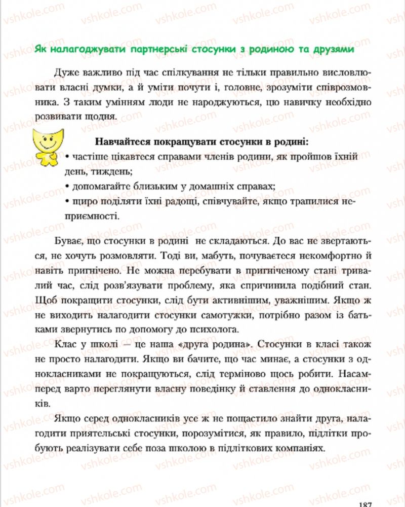 Страница 187 | Підручник Основи здоров'я 7 клас С.В. Василенко, Н.І. Гущина, Г.А. Коломоєць 2015