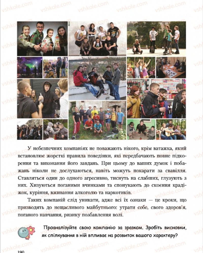 Страница 190 | Підручник Основи здоров'я 7 клас С.В. Василенко, Н.І. Гущина, Г.А. Коломоєць 2015