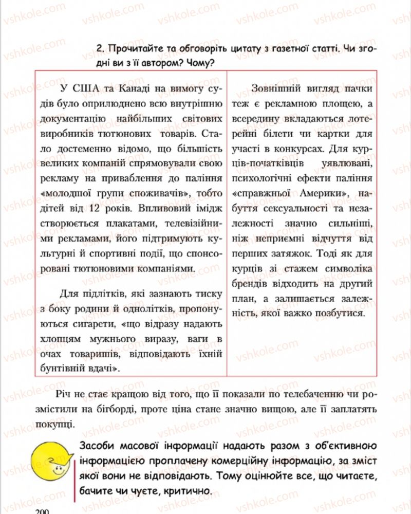 Страница 200 | Підручник Основи здоров'я 7 клас С.В. Василенко, Н.І. Гущина, Г.А. Коломоєць 2015