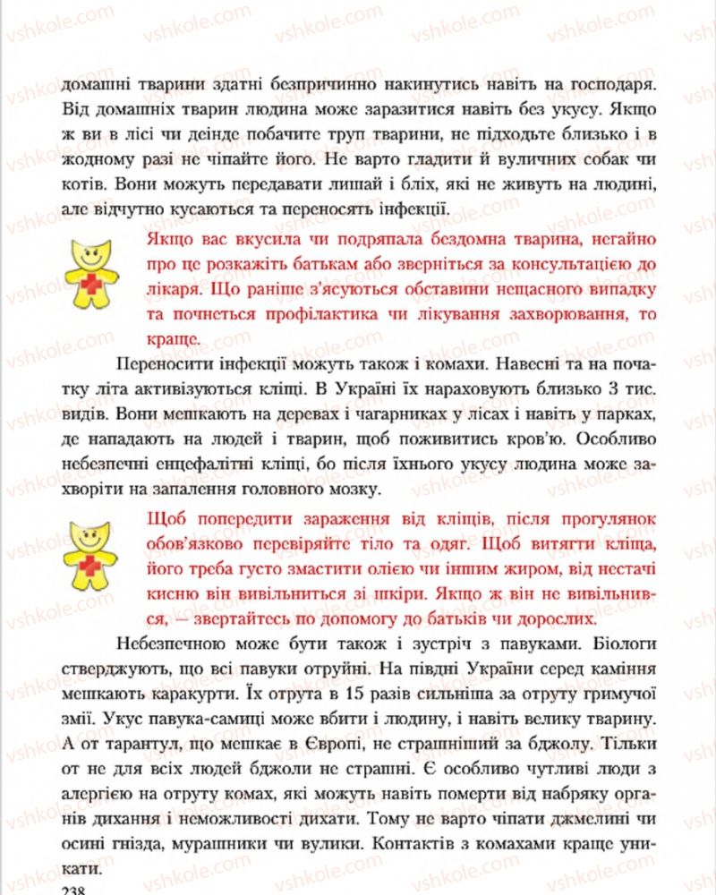 Страница 238 | Підручник Основи здоров'я 7 клас С.В. Василенко, Н.І. Гущина, Г.А. Коломоєць 2015