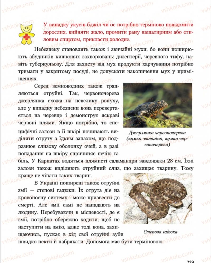 Страница 239 | Підручник Основи здоров'я 7 клас С.В. Василенко, Н.І. Гущина, Г.А. Коломоєць 2015