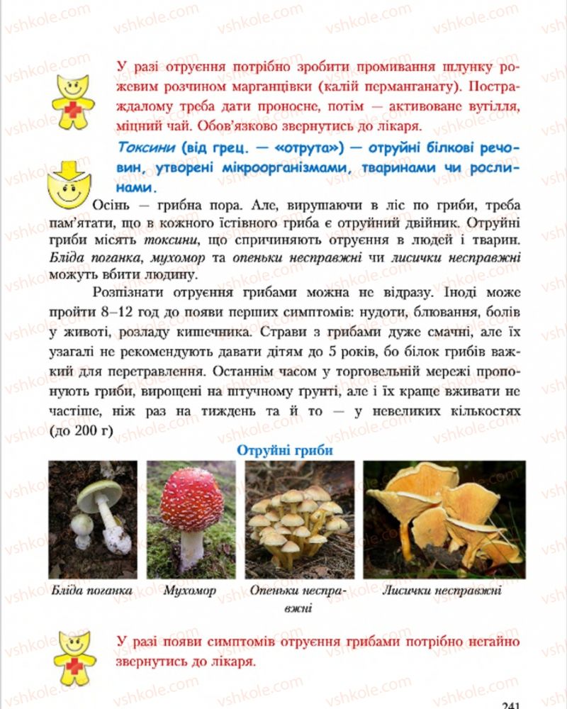 Страница 241 | Підручник Основи здоров'я 7 клас С.В. Василенко, Н.І. Гущина, Г.А. Коломоєць 2015