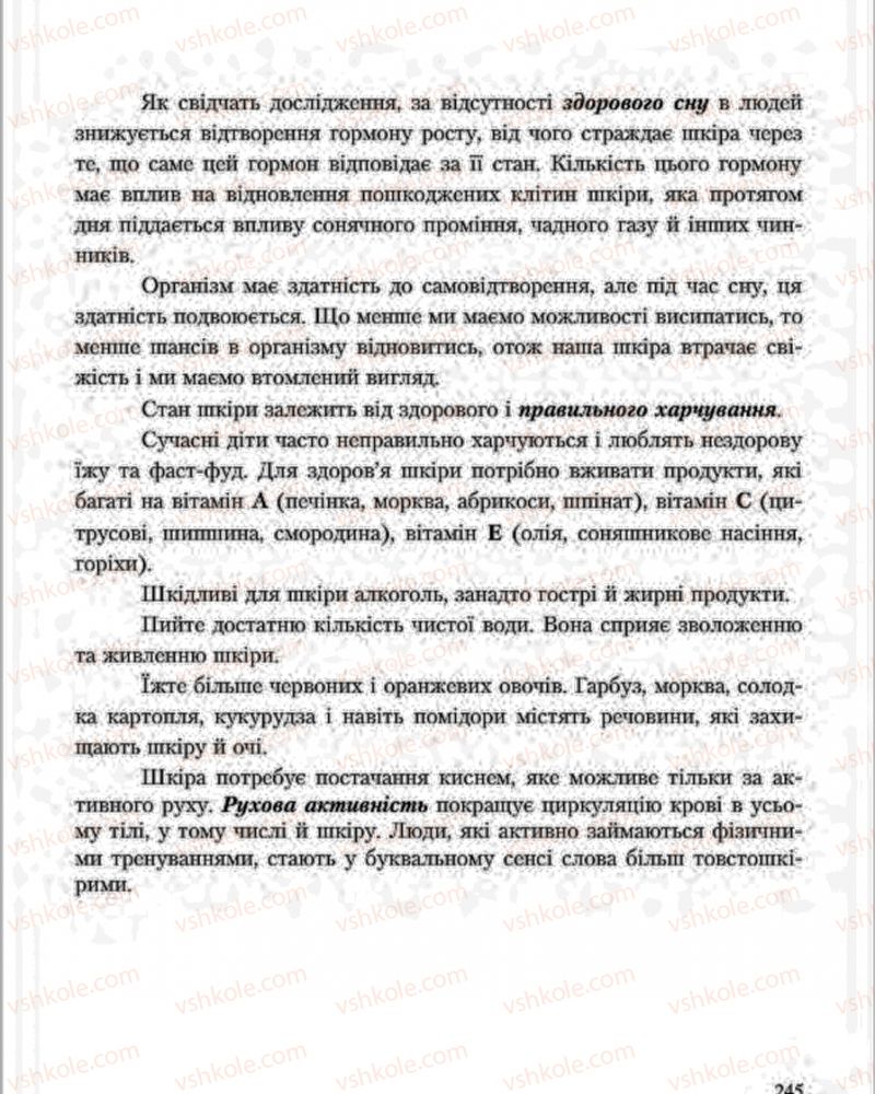 Страница 245 | Підручник Основи здоров'я 7 клас С.В. Василенко, Н.І. Гущина, Г.А. Коломоєць 2015