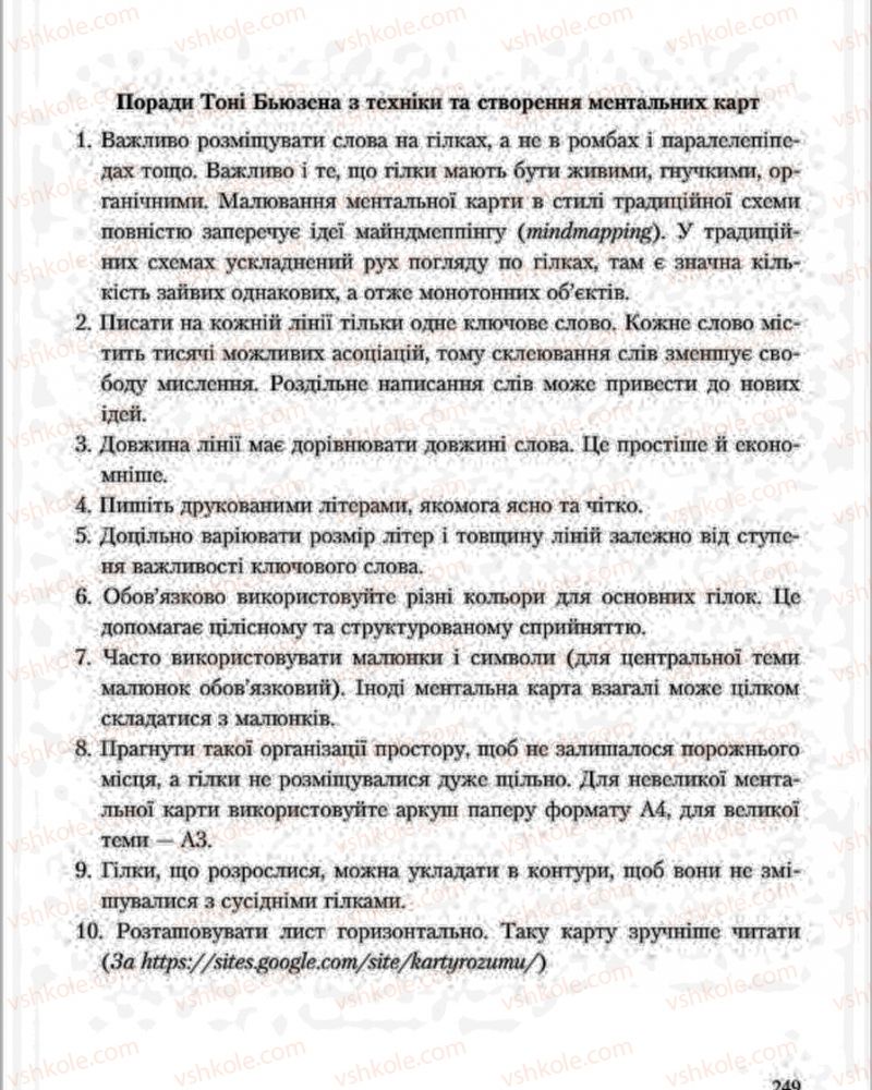 Страница 249 | Підручник Основи здоров'я 7 клас С.В. Василенко, Н.І. Гущина, Г.А. Коломоєць 2015