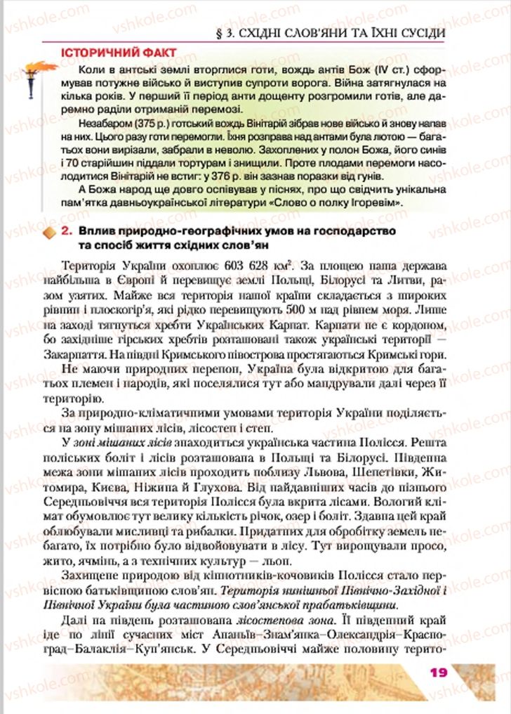 Страница 19 | Підручник Історія України 7 клас Ю.Ю. Свідерський, Т.В. Ладиченко, Н.Ю. Романишин 2015