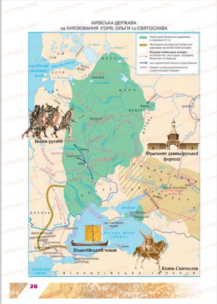 Страница 26 | Підручник Історія України 7 клас Ю.Ю. Свідерський, Т.В. Ладиченко, Н.Ю. Романишин 2015