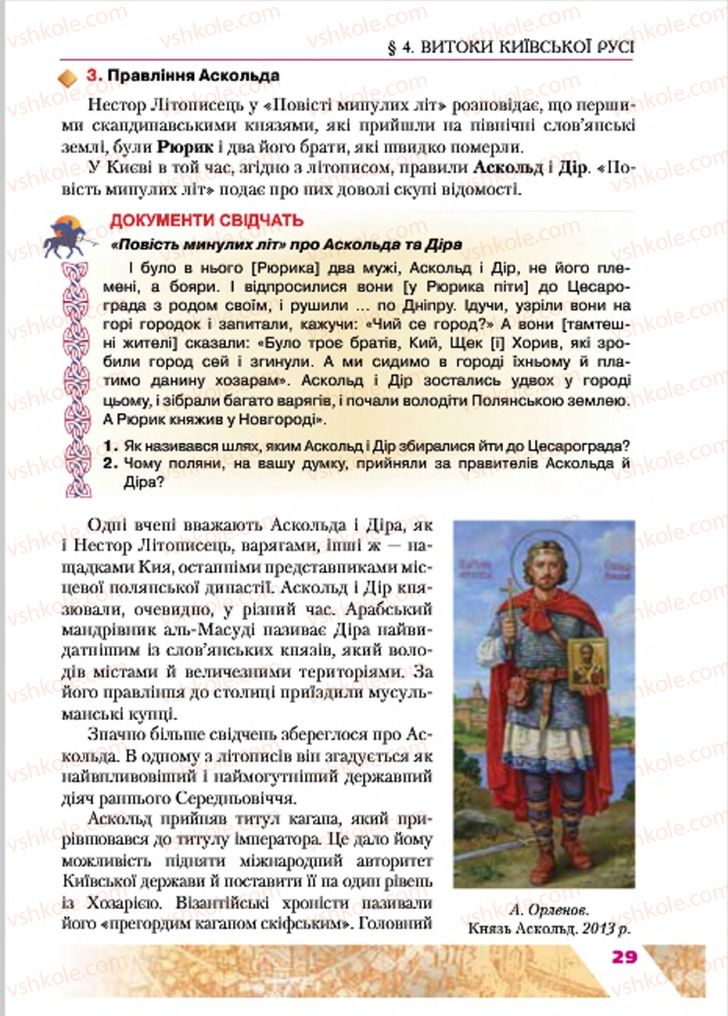 Страница 29 | Підручник Історія України 7 клас Ю.Ю. Свідерський, Т.В. Ладиченко, Н.Ю. Романишин 2015