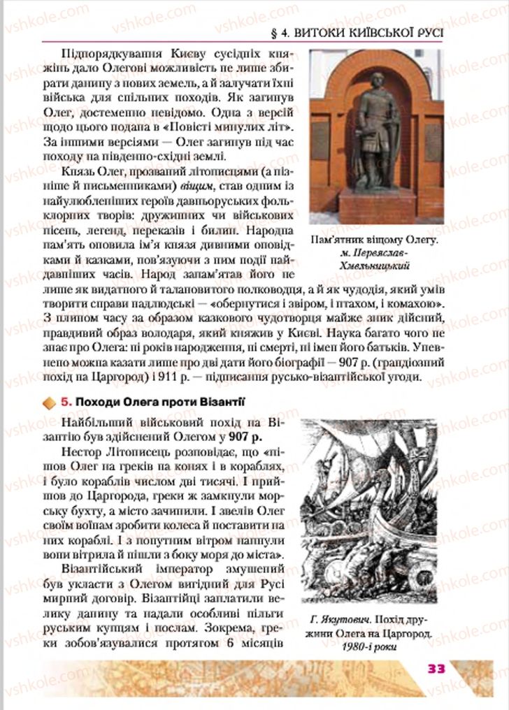 Страница 33 | Підручник Історія України 7 клас Ю.Ю. Свідерський, Т.В. Ладиченко, Н.Ю. Романишин 2015