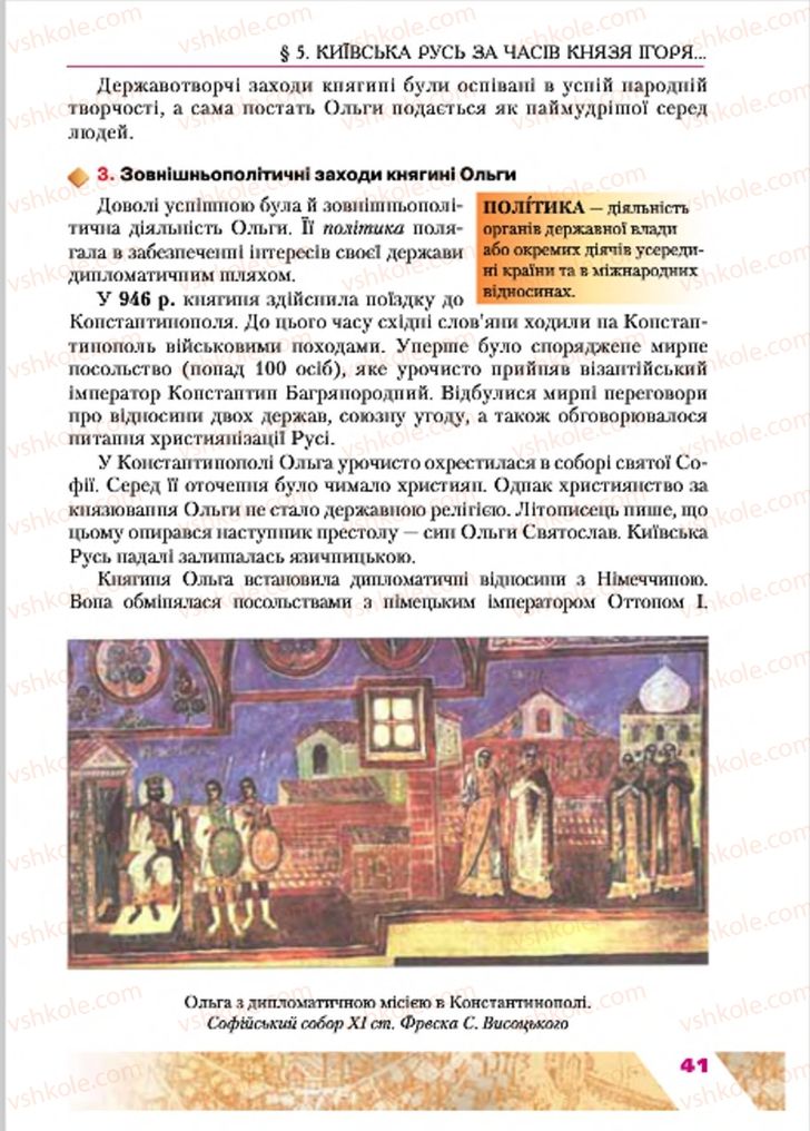 Страница 41 | Підручник Історія України 7 клас Ю.Ю. Свідерський, Т.В. Ладиченко, Н.Ю. Романишин 2015