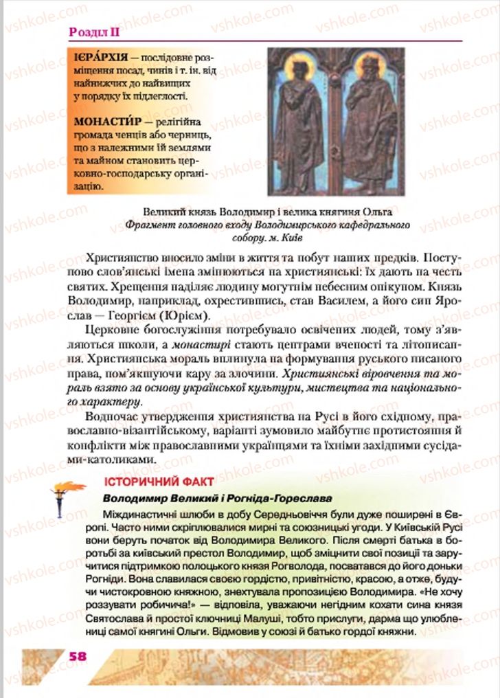 Страница 58 | Підручник Історія України 7 клас Ю.Ю. Свідерський, Т.В. Ладиченко, Н.Ю. Романишин 2015