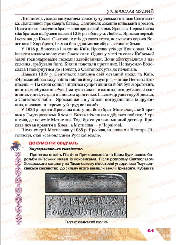 Страница 61 | Підручник Історія України 7 клас Ю.Ю. Свідерський, Т.В. Ладиченко, Н.Ю. Романишин 2015