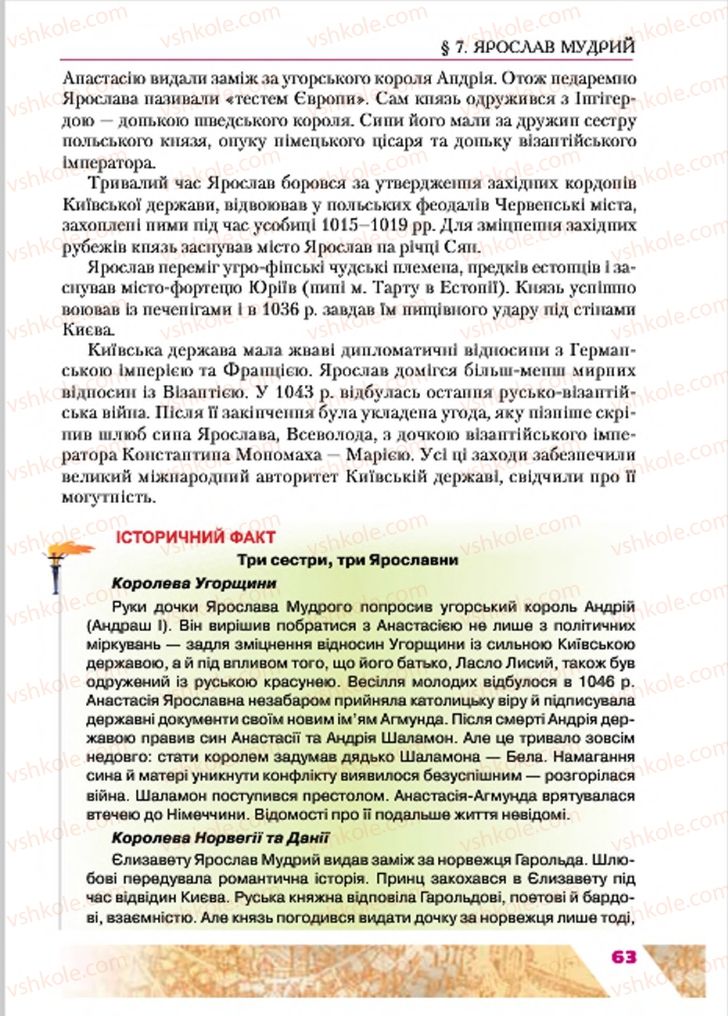 Страница 63 | Підручник Історія України 7 клас Ю.Ю. Свідерський, Т.В. Ладиченко, Н.Ю. Романишин 2015
