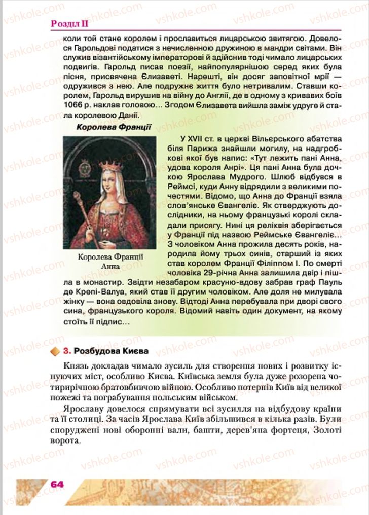 Страница 64 | Підручник Історія України 7 клас Ю.Ю. Свідерський, Т.В. Ладиченко, Н.Ю. Романишин 2015