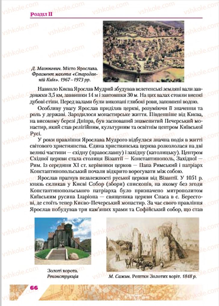 Страница 66 | Підручник Історія України 7 клас Ю.Ю. Свідерський, Т.В. Ладиченко, Н.Ю. Романишин 2015