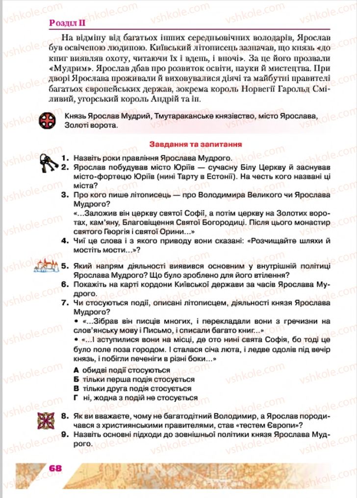 Страница 68 | Підручник Історія України 7 клас Ю.Ю. Свідерський, Т.В. Ладиченко, Н.Ю. Романишин 2015